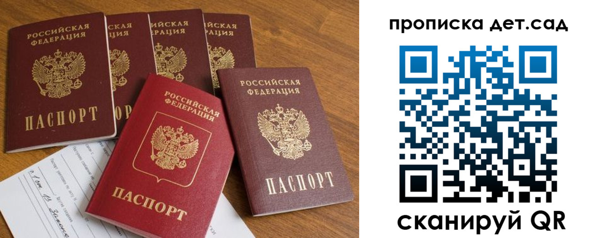 регистрация для дет. сада в Камешково