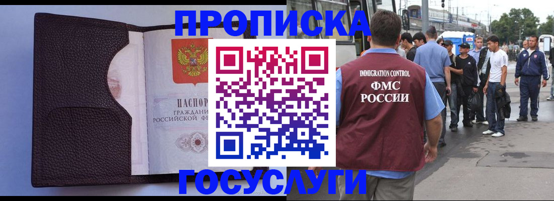 прописка ребенка в Камешково