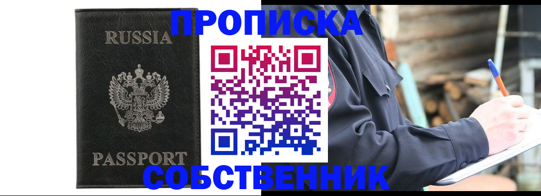 прописка штамп в Камешково