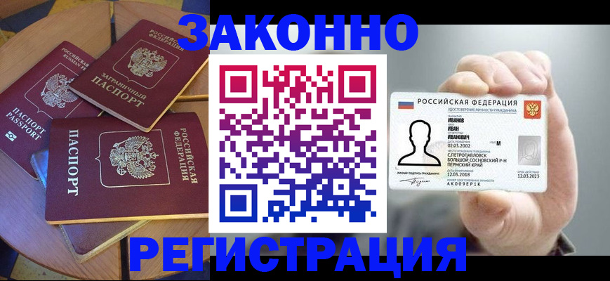 прописка для кредита в Камешково
