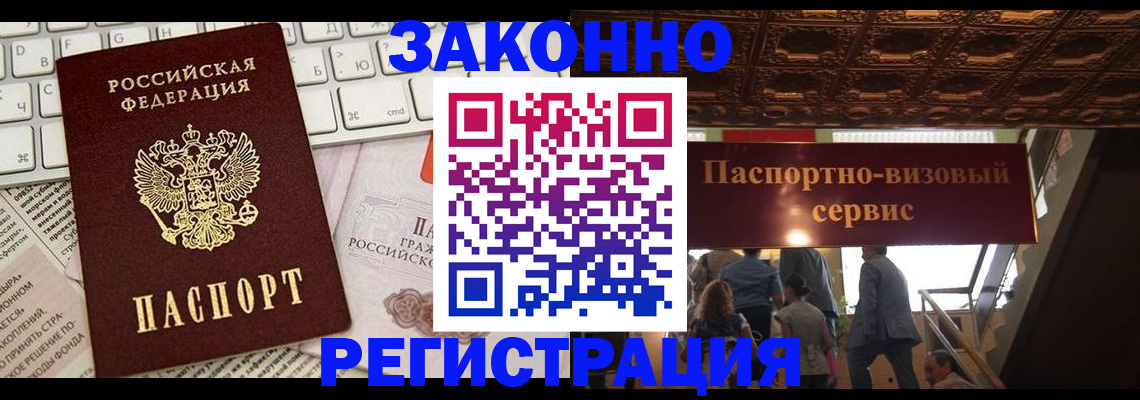 прописка для работы в Камешково
