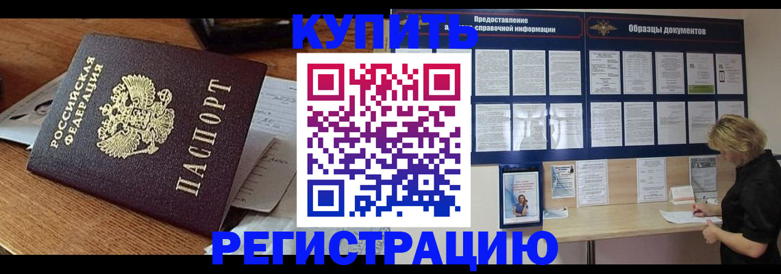 прописка регистрация в Камешково