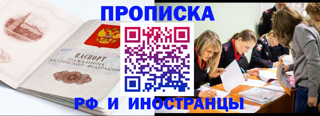 временная регистрация купить в Камешково