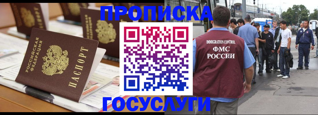 прописка для работы в Камешково